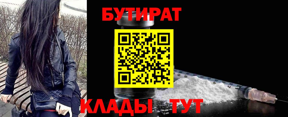 Бутират  Вход с VPN  Мурино  Бутират вода 