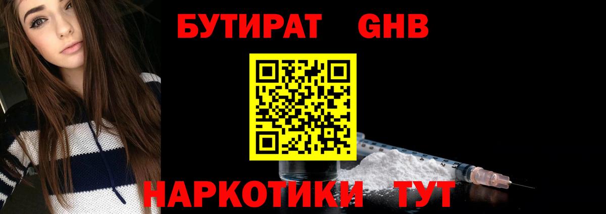 БУТИРАТ 99% Мурино